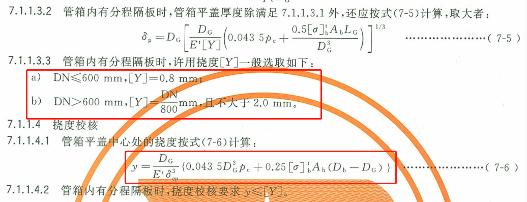 换热器管箱平盖的挠度全解密