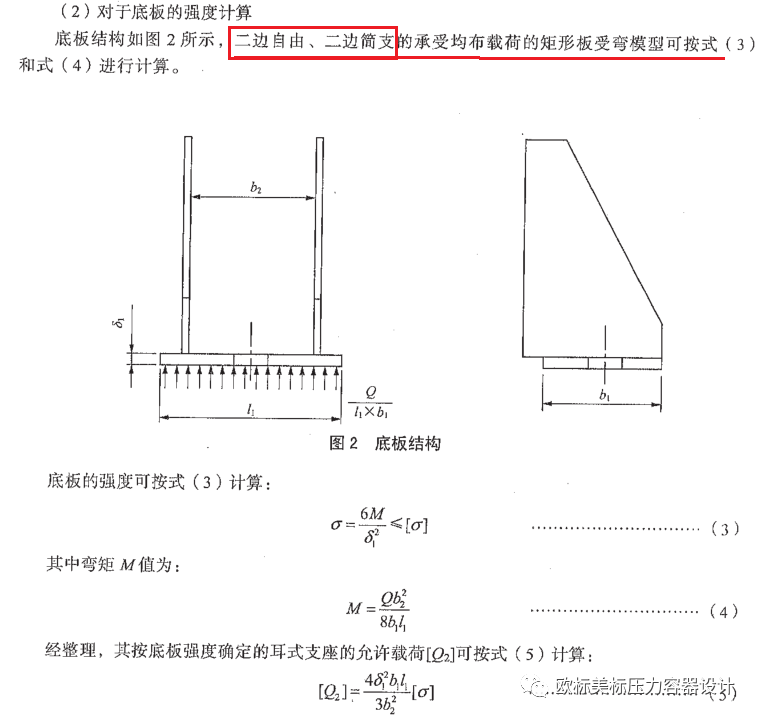 耳座底板及螺栓(图3)