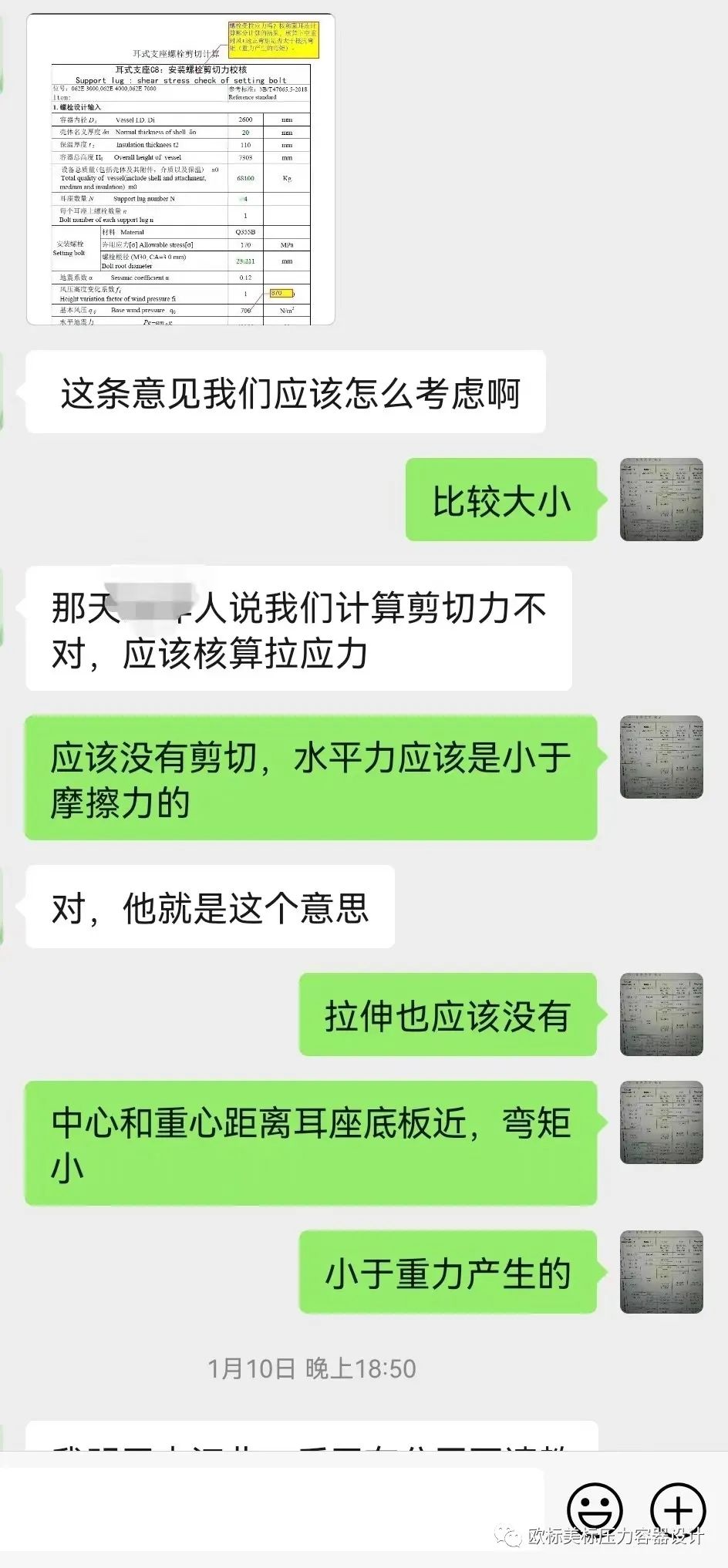 耳座底板及螺栓(图6)